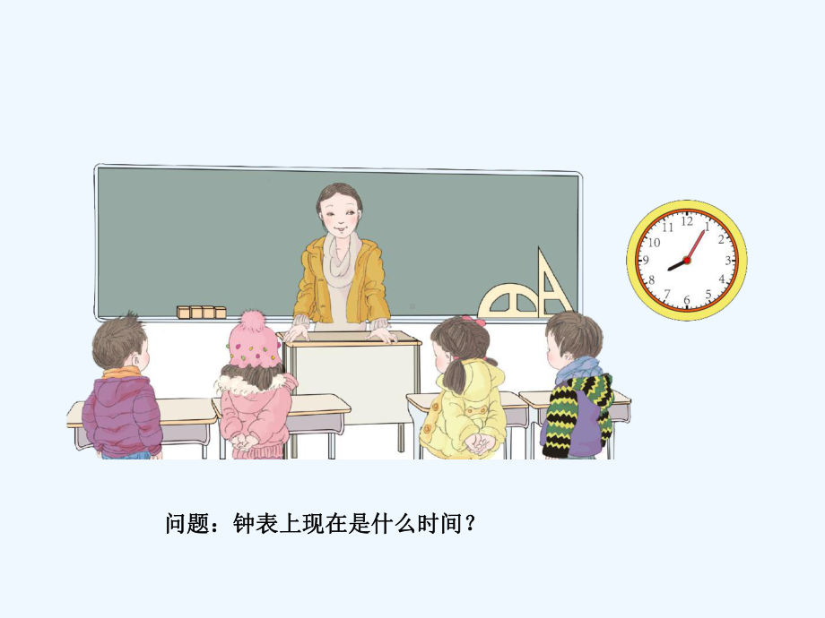 新人教版二年级数学上册《认识时间》课件.ppt_第2页