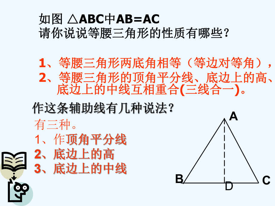 等腰三角形的判定及性质综合运用课件.ppt_第3页