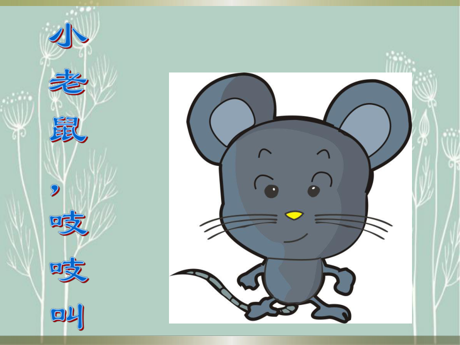 幼儿园大班语言活动儿歌《十二生肖》课件.ppt_第2页