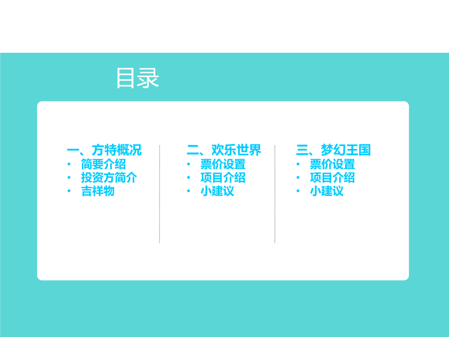 芜湖方特主题公园课件.ppt_第2页