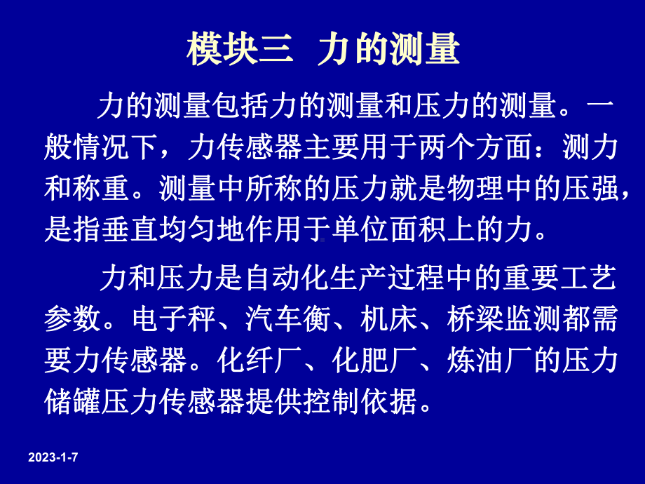 力的测量课件.ppt_第1页