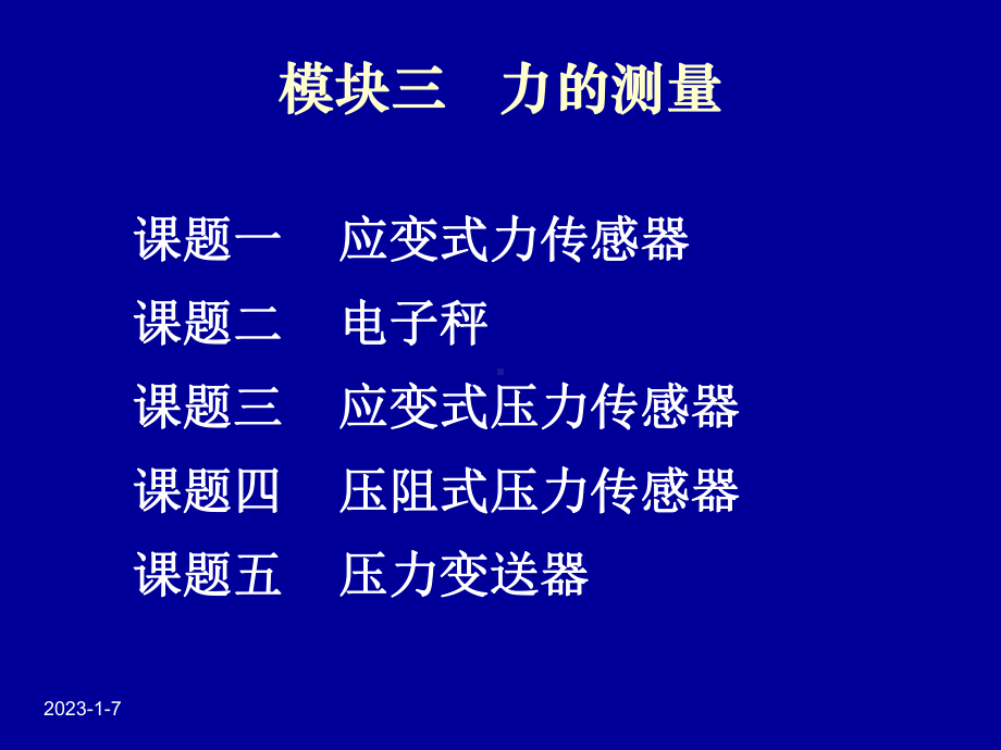 力的测量课件.ppt_第2页