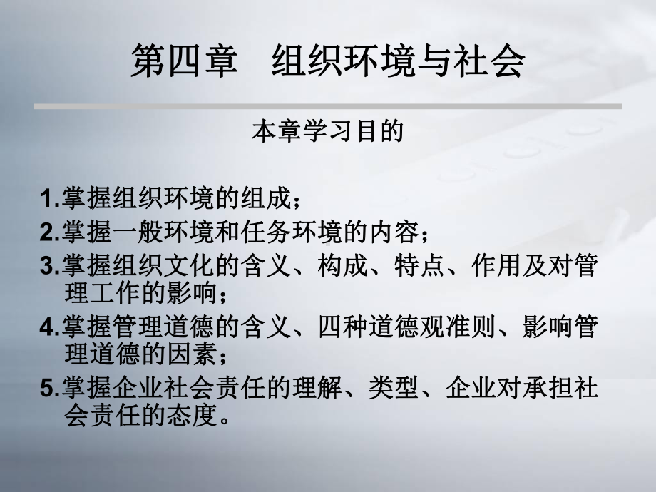 影响管理道德的因素课件.ppt_第3页