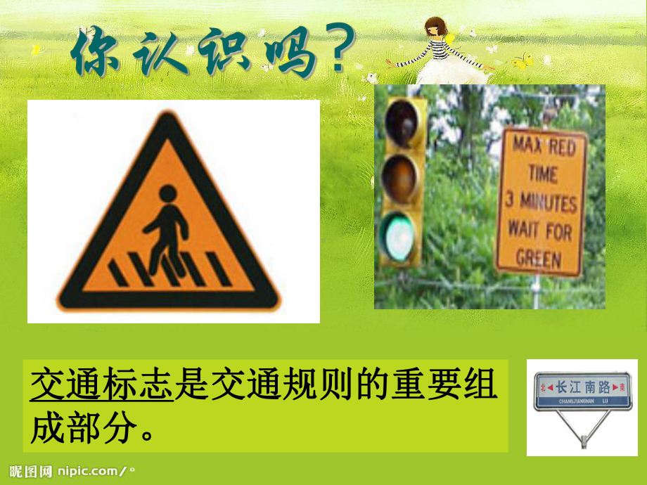 生活中的规则课件.ppt_第3页