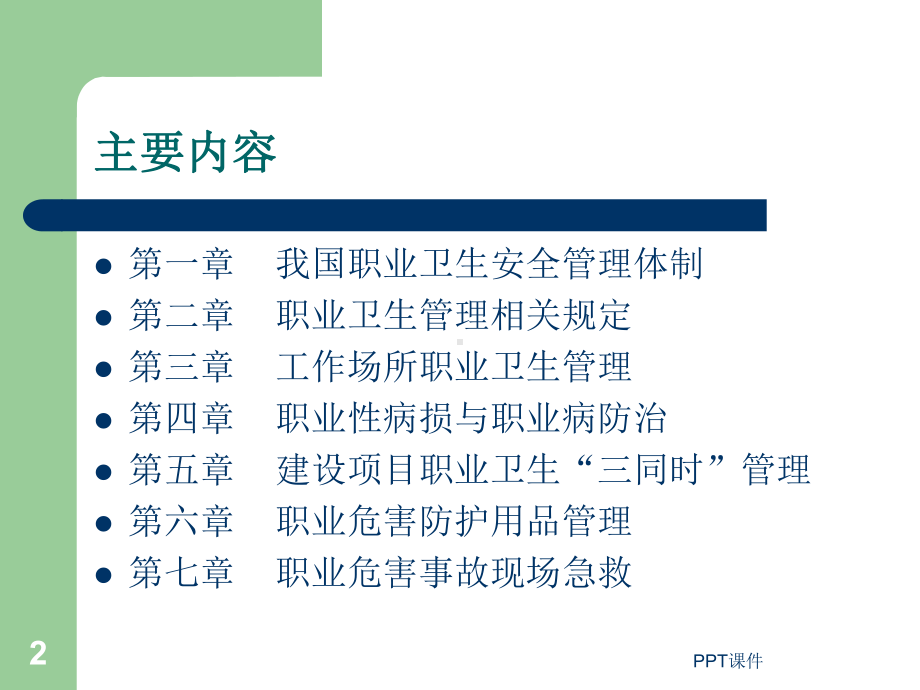 职业健康教育培训课件.ppt_第2页