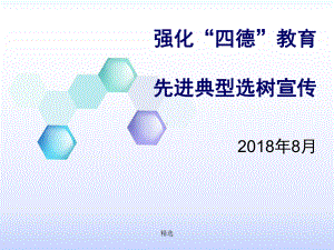 四德教育i活动课件.ppt