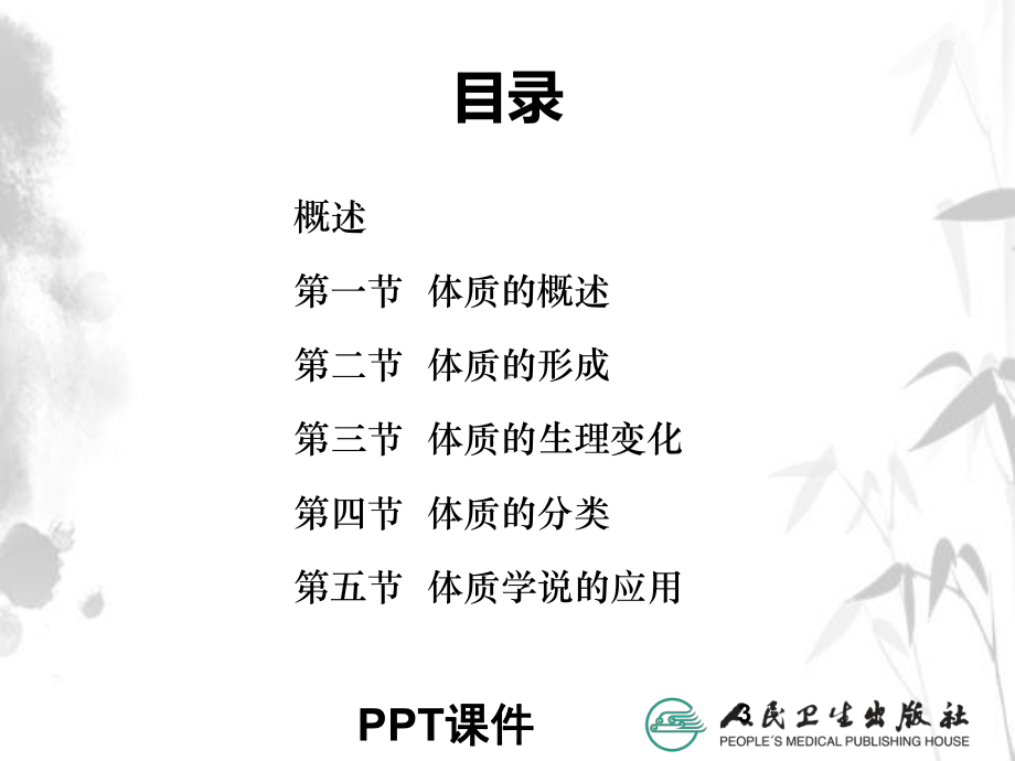 体质-中医基础理论-徐财神课件.ppt_第3页