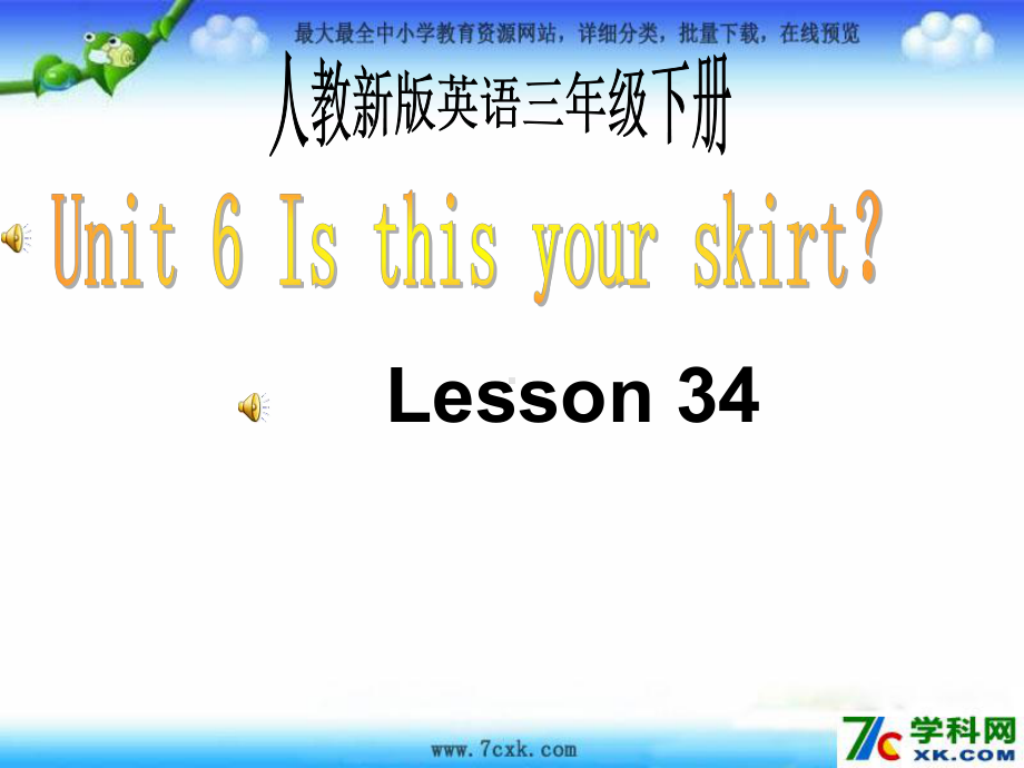 人教版精通版三年级英语下册《unit-6-is-this-your-skirt》课件(第1个).ppt（纯ppt,不包含音视频素材）_第1页