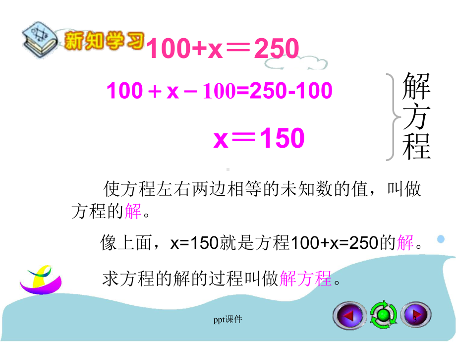 人教版五年级数学上册-解简易方程课件.ppt_第3页