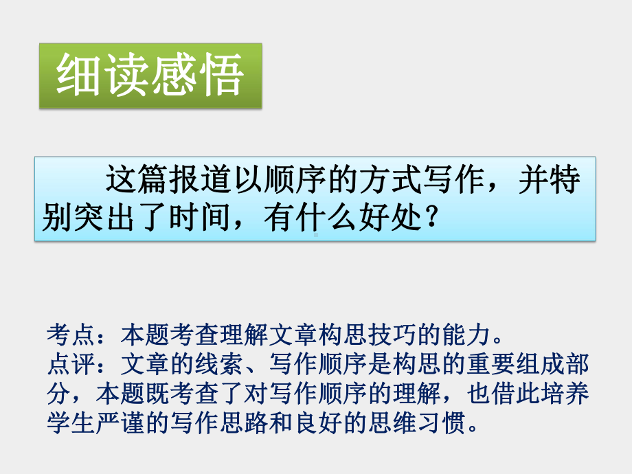 北师大版高中一年级(高一)语文选修：现代传记选读课件：“她只能活七小时”-课件1.ppt_第3页