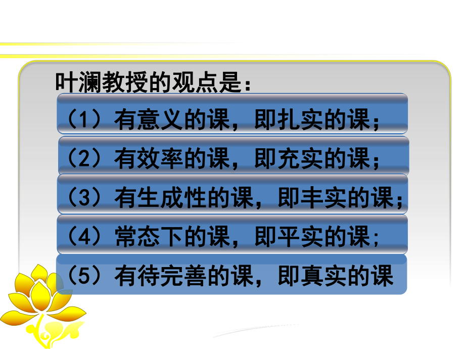 数学教学中应注意的问题课件.ppt_第3页