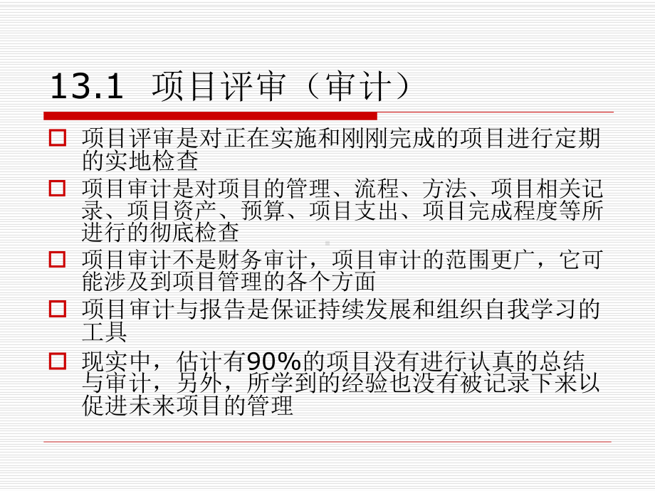 可运用相同的方法对项目经理进行评价课件.ppt_第3页