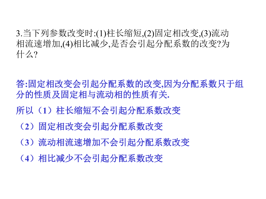 第二章-习题解答简要说明气相色谱分析的基本原理借在两相间课件.ppt_第2页