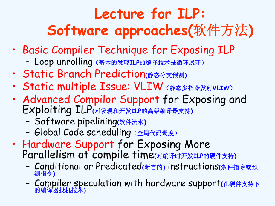 第四章指令并行软件方面课件.ppt_第2页