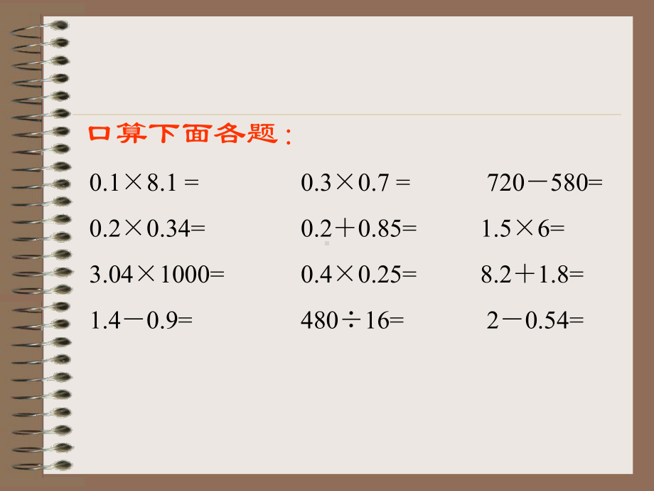 小数乘法的运算定律和简便运算课件.ppt_第2页