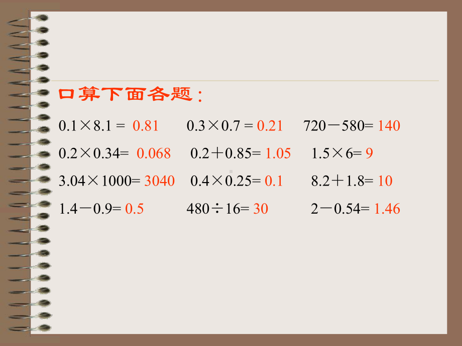 小数乘法的运算定律和简便运算课件.ppt_第3页