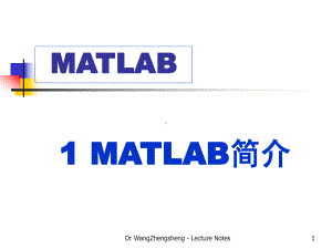 精编Matlab教程课件.ppt