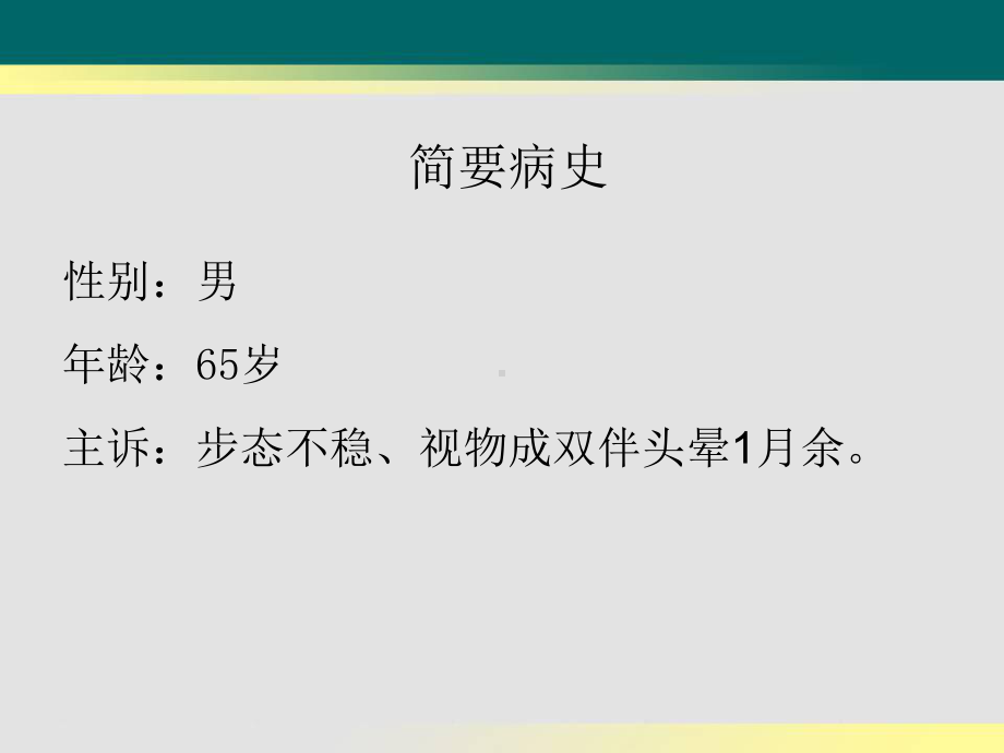 小脑淋巴瘤读片课件.ppt_第2页