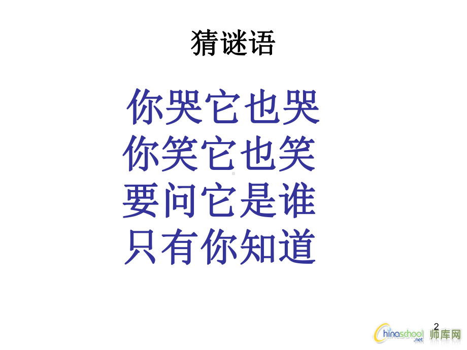 奇妙的镜子(课堂)课件.ppt_第2页