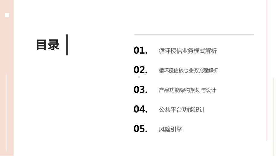 互联网金融产品设计(消费贷)课件.pptx_第2页