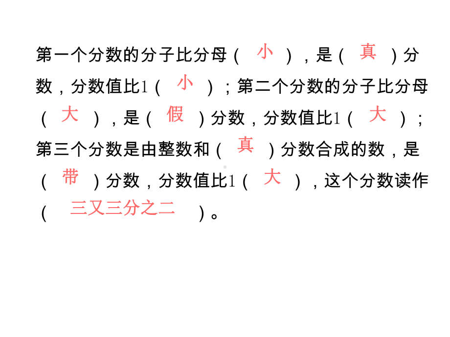 五年级下册数学习题课件－第4单元 2.真分数和假分数 人教版(共10张PPT).ppt_第3页