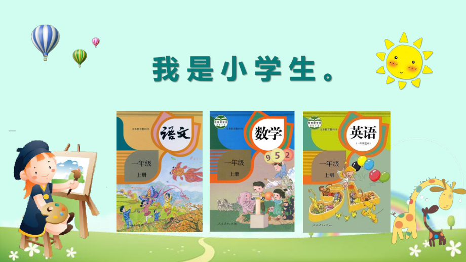 统编版《我爱学语文》优秀课件.ppt_第2页