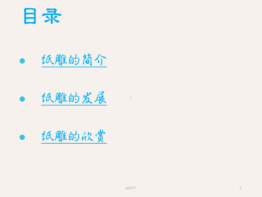 纸雕艺术课件.ppt_第2页