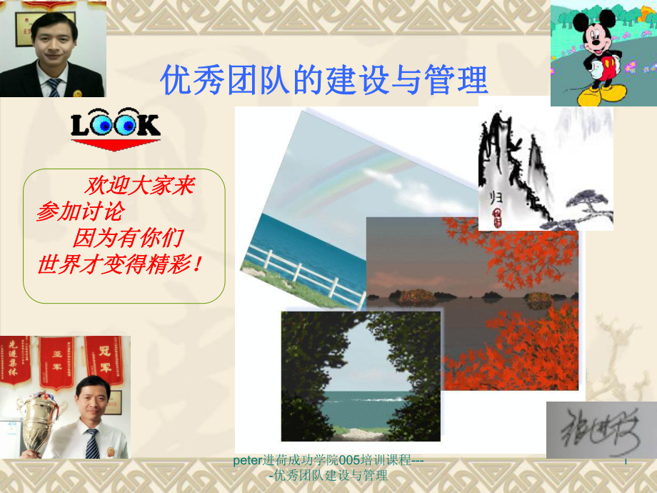 张进荷优秀团队建设及管理课件.ppt_第1页