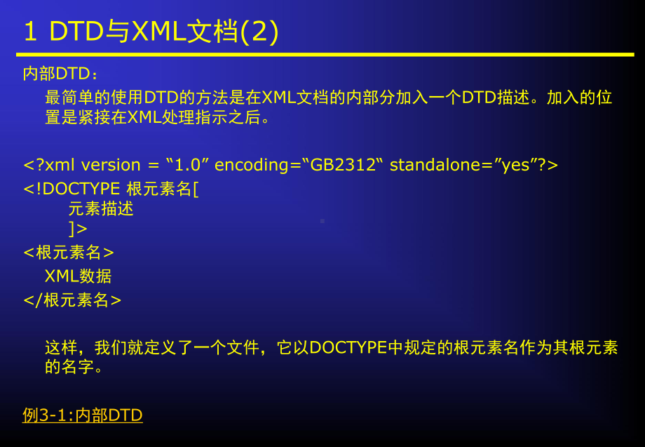 类型定义DTD课件.ppt_第3页