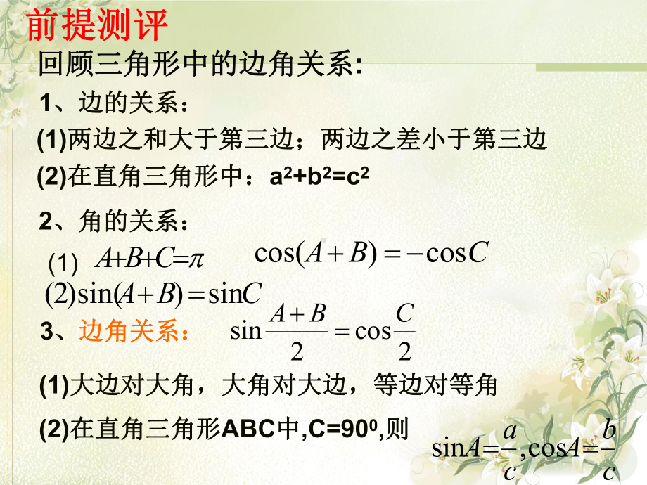 北师大版高中数学必修5《二章-解三角形-1-正弦定理与余弦定理-11正弦定理》公开课课件-6.pptx_第2页