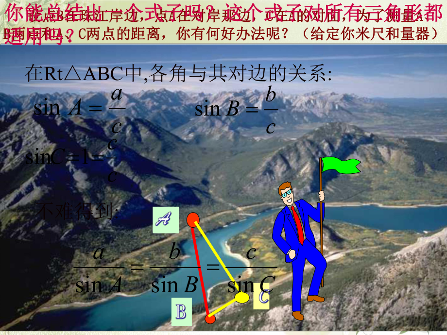 北师大版高中数学必修5《二章-解三角形-1-正弦定理与余弦定理-11正弦定理》公开课课件-6.pptx_第3页