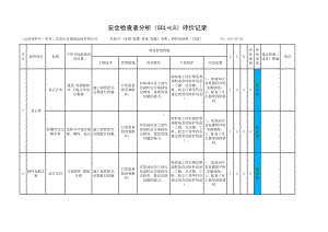 加油站企业安全检查表分析（SCL+LS）评价全套记录参考模板范本.xlsx