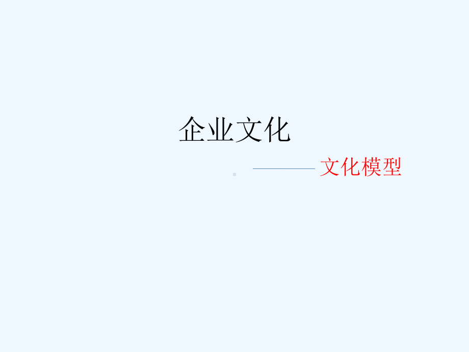 管理学讲课稿课件.pptx_第1页