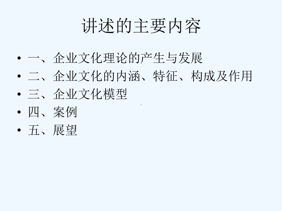 管理学讲课稿课件.pptx_第2页