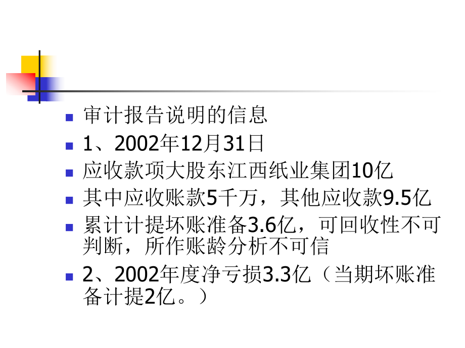 债务重组会计案例(-)课件.ppt_第2页