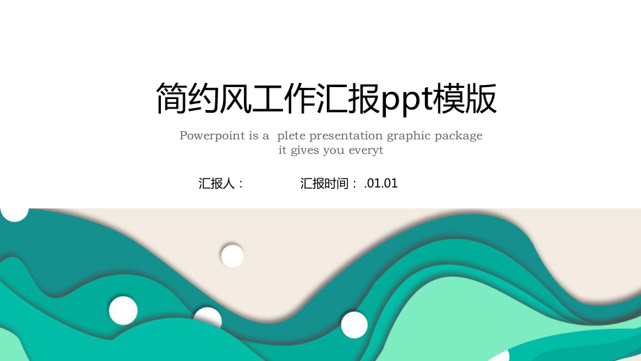 经典高端工作总结汇报计划汇报高端创意模版课件.pptx_第1页