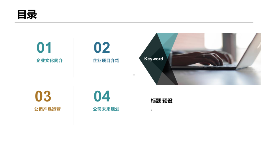 简约清新企业文化宣传策划经典高端创意模板课件.pptx_第2页