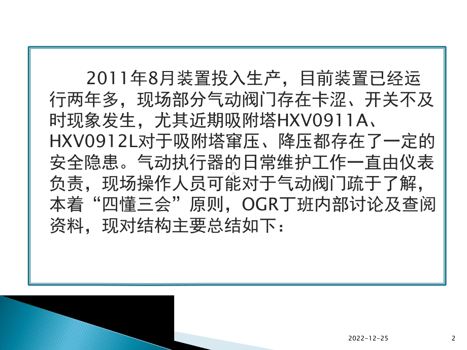 气动阀门的结构及日常维护演示教学课件.ppt_第2页