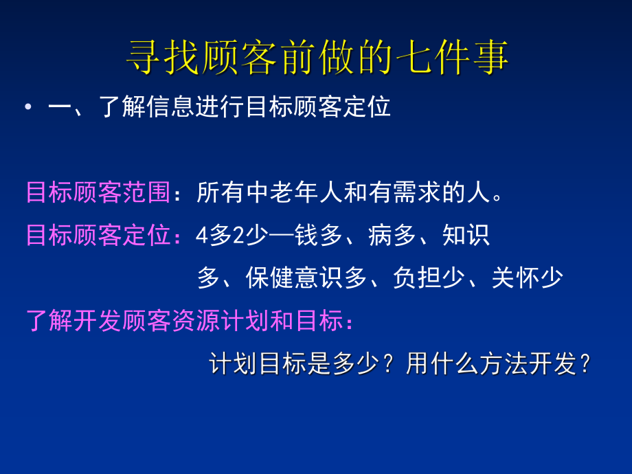 最新会议营销方式的26个环节课件.ppt_第3页