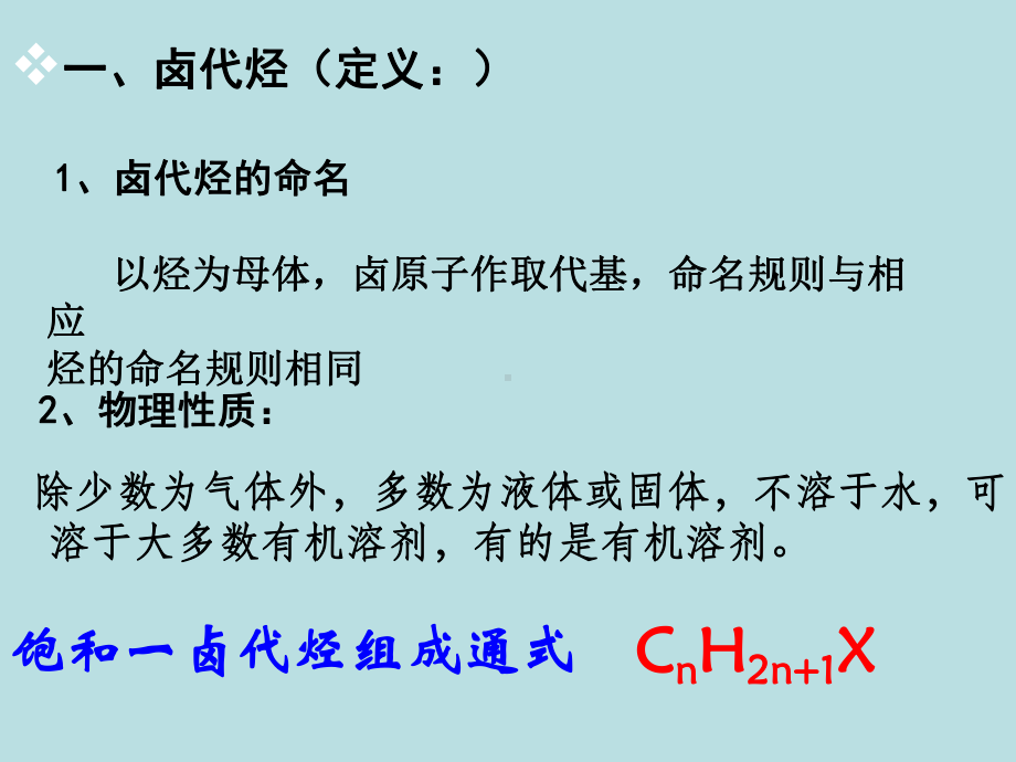 新课标人教版高中化学选修5第二章烃和卤代烃第三节卤代烃课件.ppt_第3页