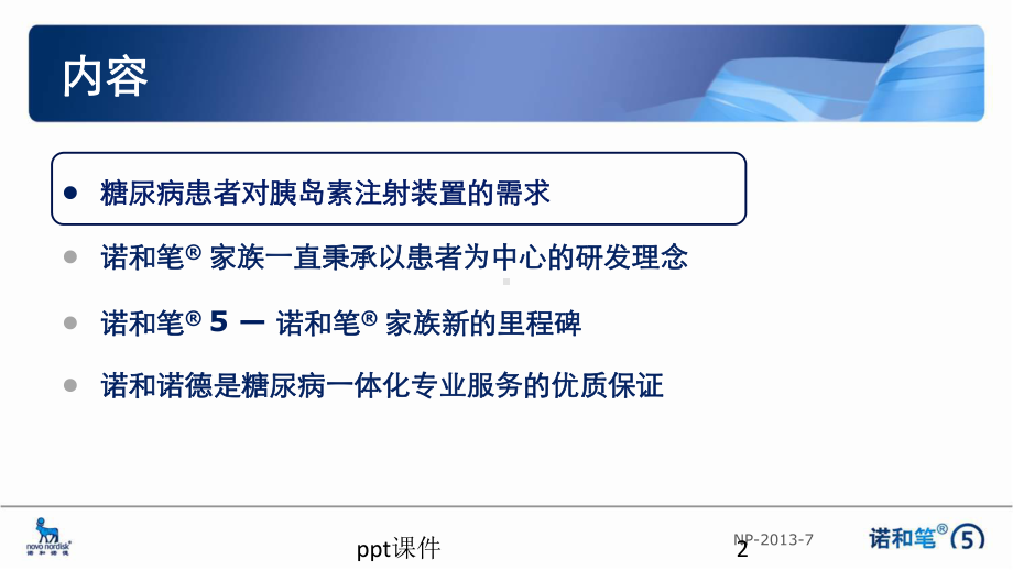 诺和笔5产品介绍课件.ppt_第2页