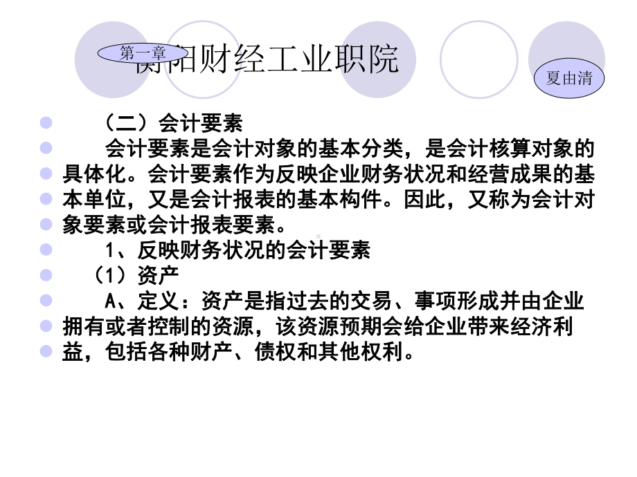 会计概述课件.ppt_第2页