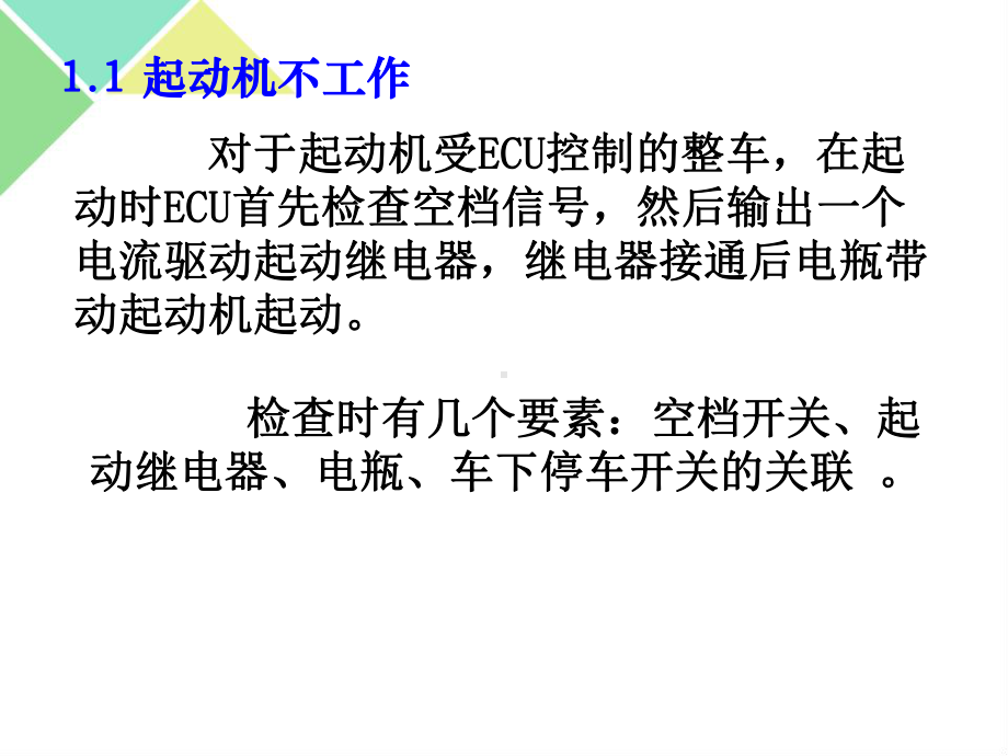 柴油机故障诊断排除及案例汇总课件.ppt_第3页