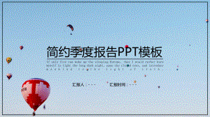 季度报告工作总结汇报计划高端创意模板课件.pptx