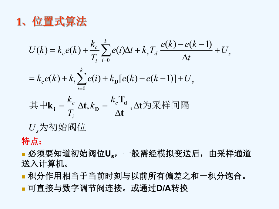 离散PID、PID参数整定课件.ppt_第2页