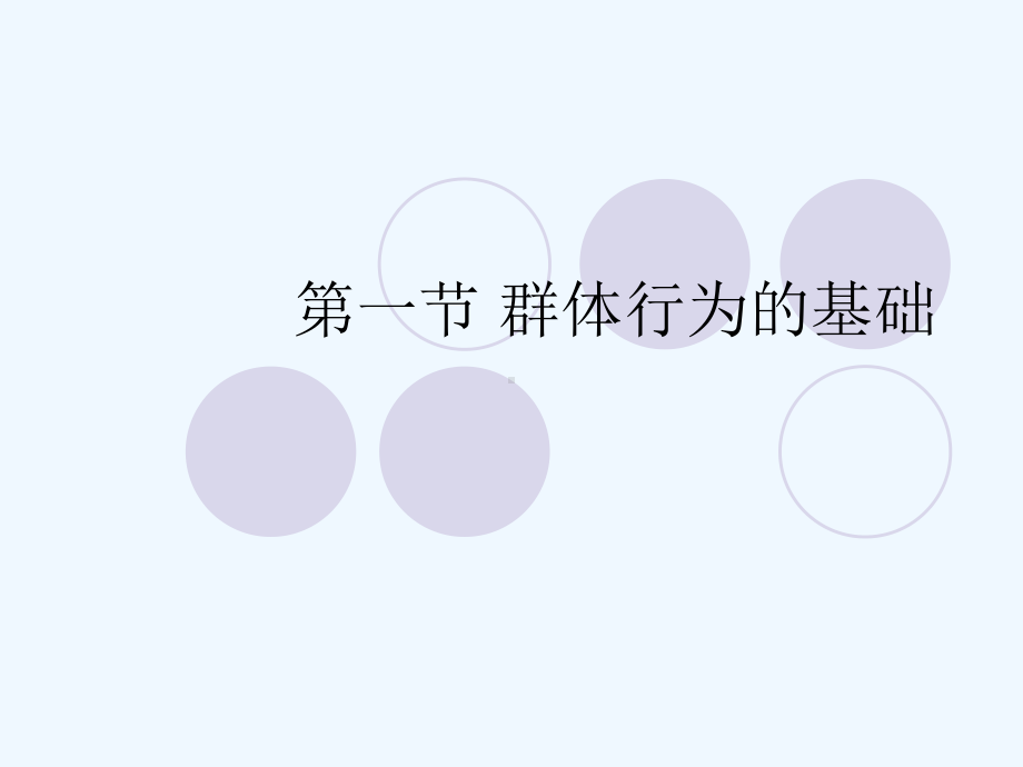 第七章团体动力学课件.ppt_第2页