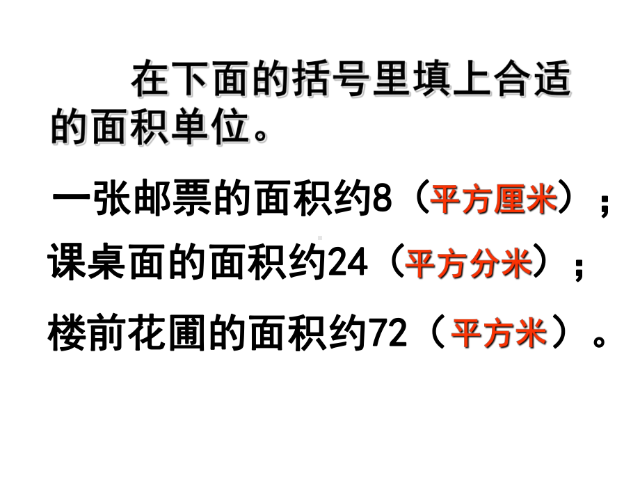 四年级数学上册-认识公顷课件-人教版.ppt_第3页