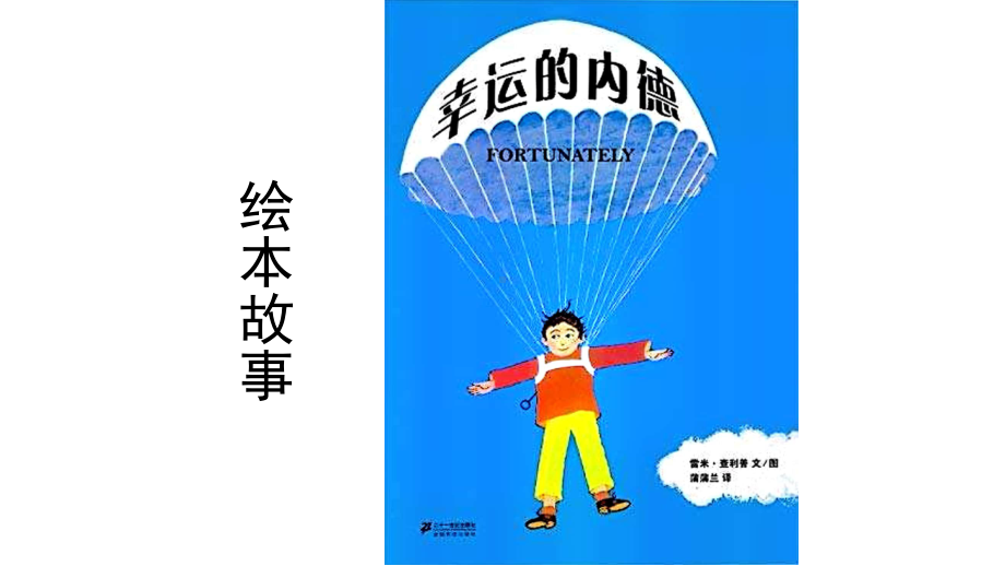 新人教版(部编)三年级语文上册《四单元-12-总也倒不了的老屋》优课导学案-0课件.pptx_第2页