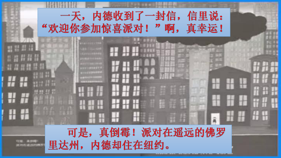 新人教版(部编)三年级语文上册《四单元-12-总也倒不了的老屋》优课导学案-0课件.pptx_第3页