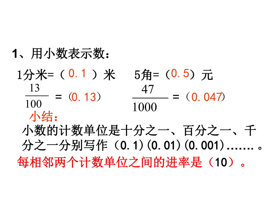 四年级下册数学课件-5.1 小数的意义和性质复习︳青岛版 (共20张PPT).pptx_第2页